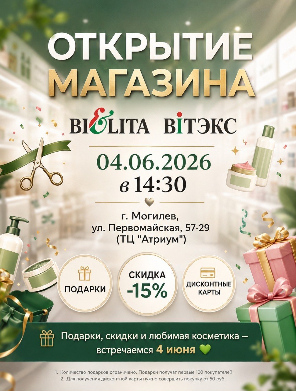 ДОЛГОЖДАННОЕ ОТКРЫТИЕ В ТЦ «АТРИУМ»!