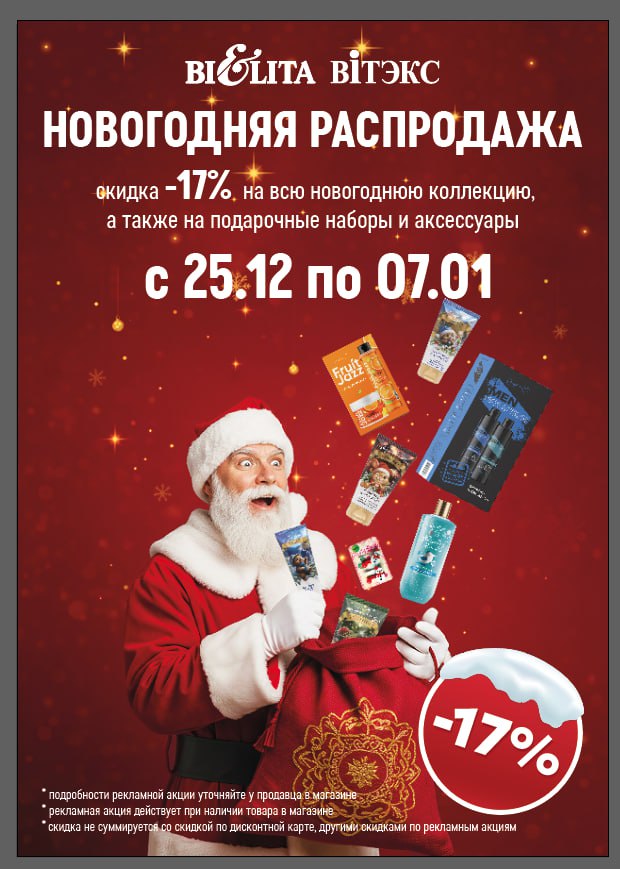 Новогодняя распродажа