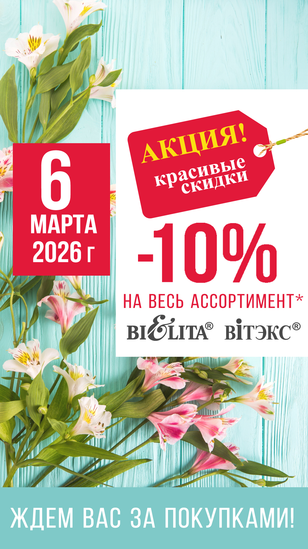 СКИДКА -10%