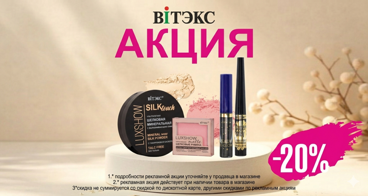 СЕНСАЦИОННАЯ СКИДКА -20%