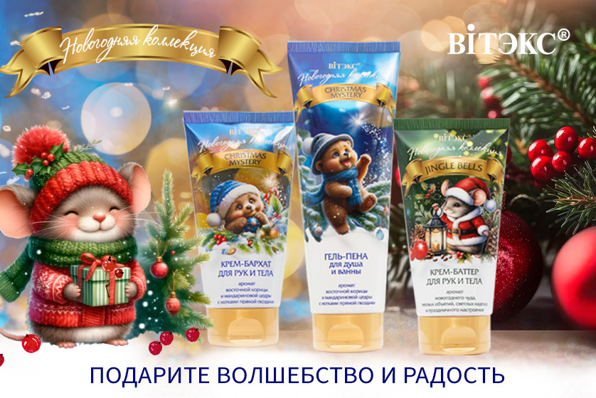 Новогодняя коллекция 