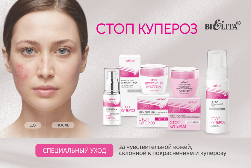 Линия  «Стоп купероз» 