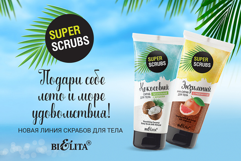 Скраб для тела – это длительное удовольствие и польза для кожи!