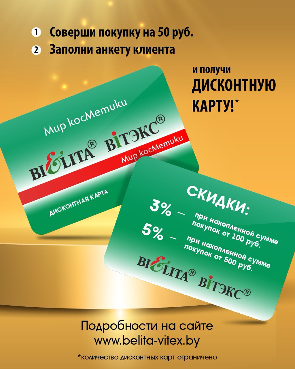 Дисконтная карта к 8 марта!