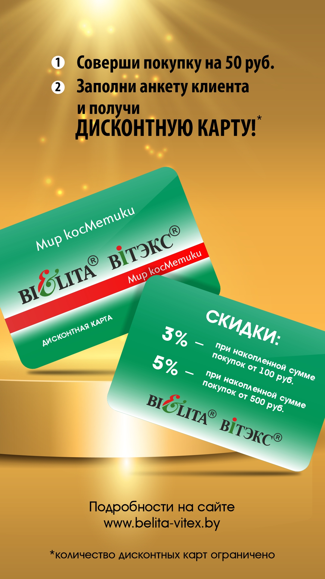 Дисконтная карта в мае!