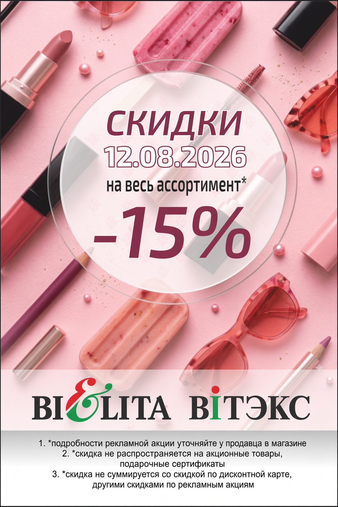 В ритме августа
